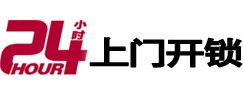 五原24小时锁行